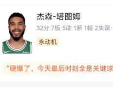 公牛险胜塔图姆，爆发新星关键表现点燃全场！