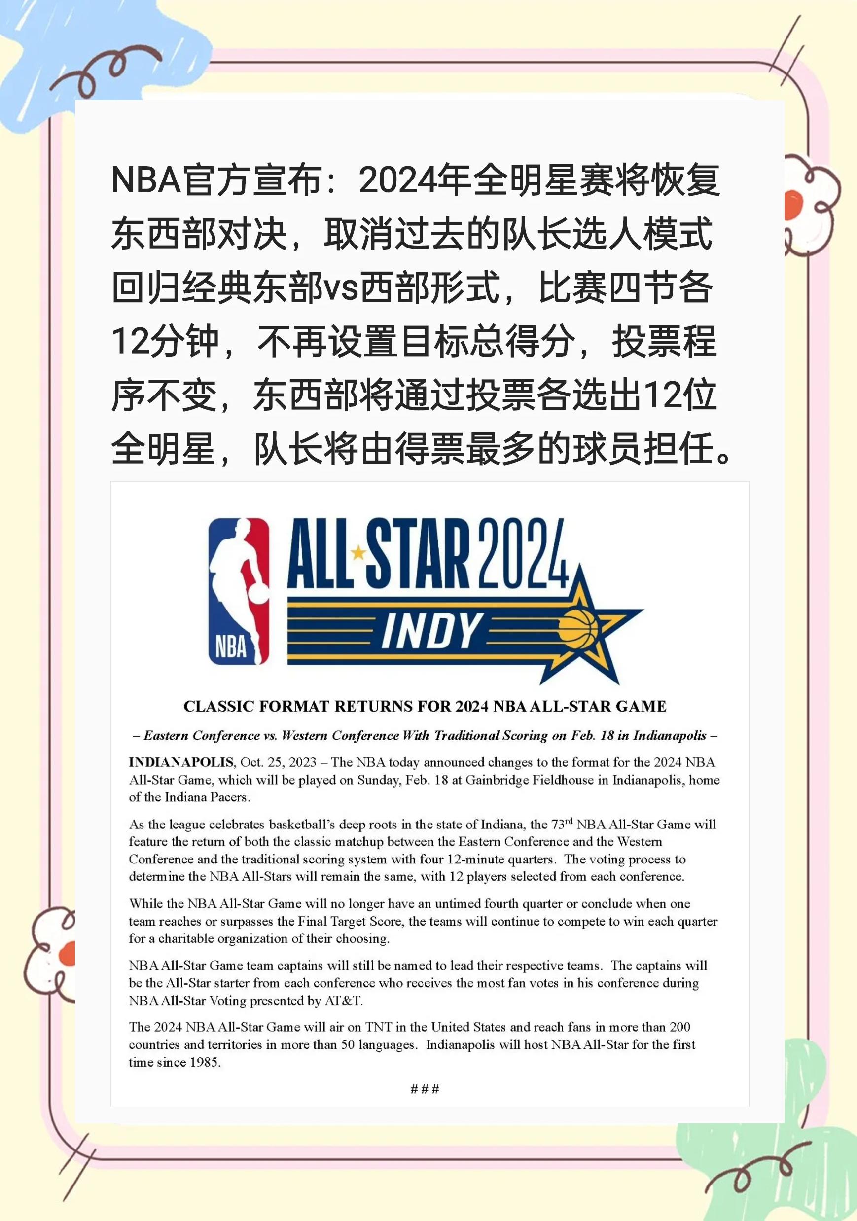 东西部明星队将在全明星赛上展开对决的简单介绍