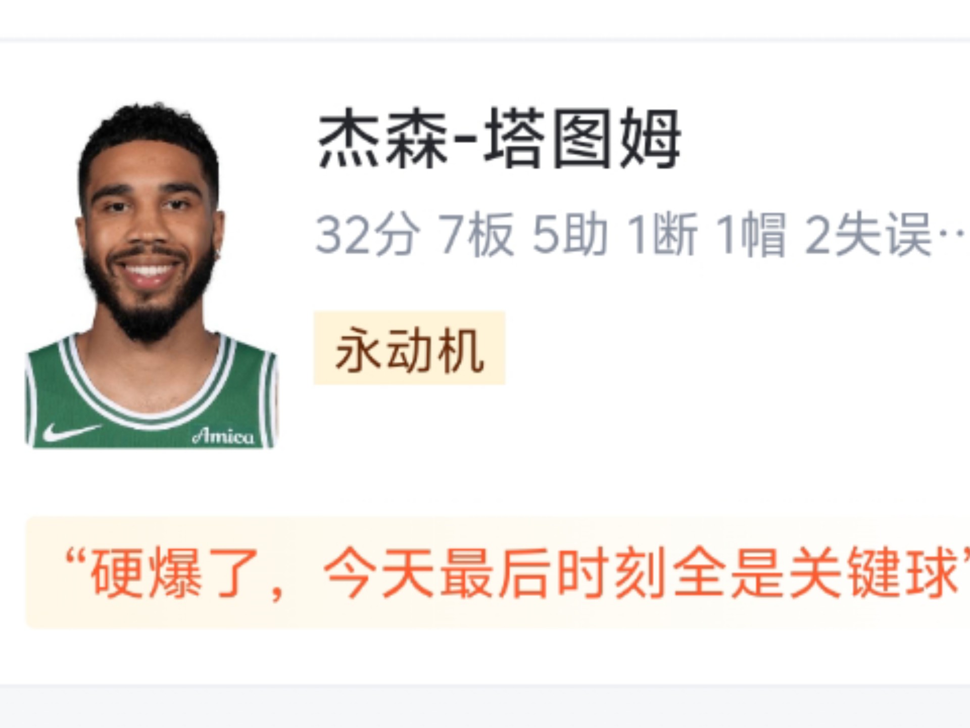 公牛险胜塔图姆，爆发新星关键表现点燃全场！