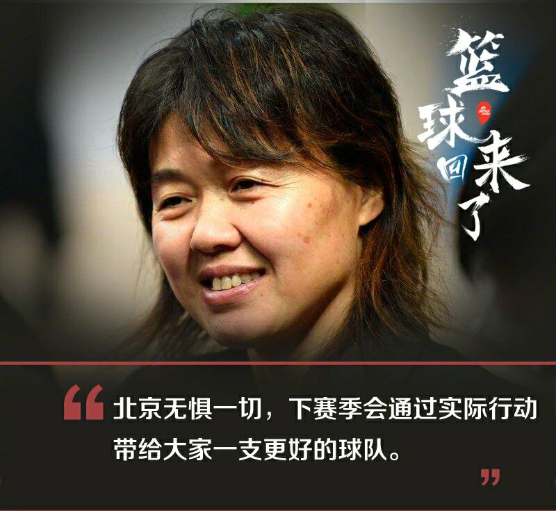 北京首钢主帅放话：CBA季后赛首回合必胜本菲卡，张本智和冷笑回应的简单介绍